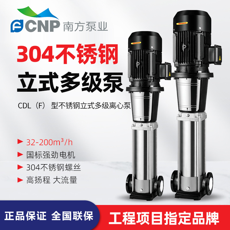 南方CDL，CDLF輕型立式多級離心泵